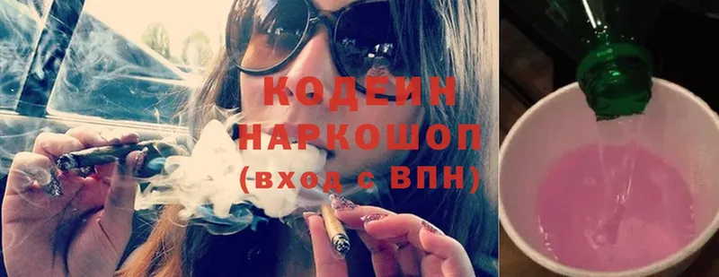 Кодеин напиток Lean (лин)  Кыштым 